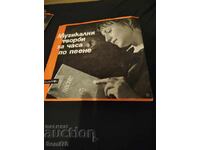 Музикални творби за часа по пеене - Средна плоча - 641