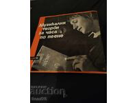 Музикални творби за часа по пеене - Средна плоча - 642