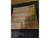 Музикални творби за часа по музика - Голяма - ВЕА 710