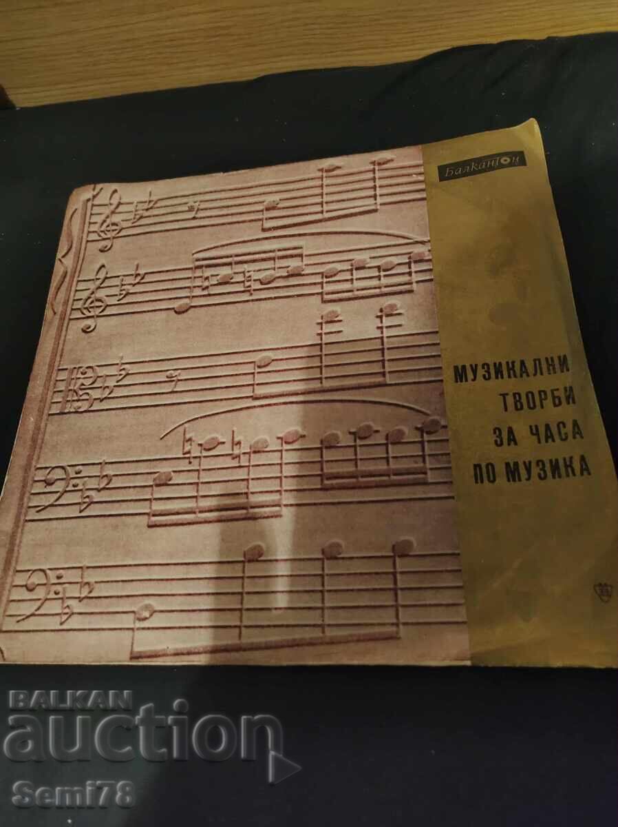 Музикални творби за часа по музика - Голяма - ВЕА 720