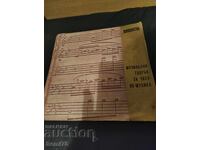 Музикални творби за часа по музика - Голяма - ВЕА 720