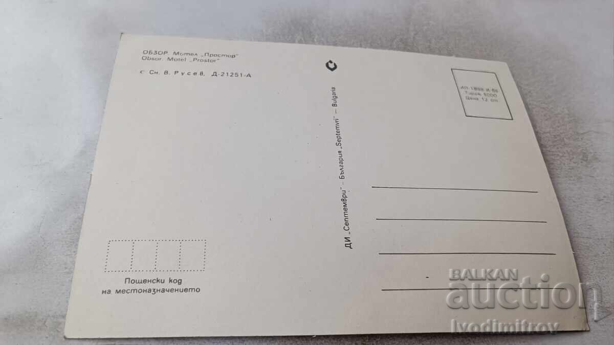 Carte poștală Obzor Motel Prostor 1986 cu preț 0.85 BGN | € 0.43 Carte poștală Obzor Motel Prostor 1986 cu preț 0.85 BGN | € 0.43