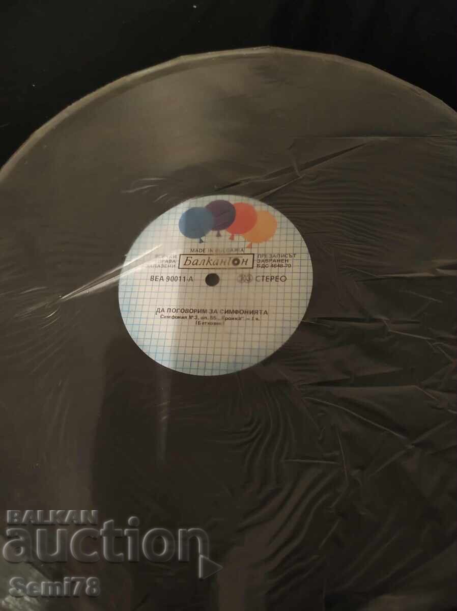 Да поговорим за симфонията - Голяма - ВЕА 90011 Да поговорим за симфонията - Голяма - ВЕА 90011