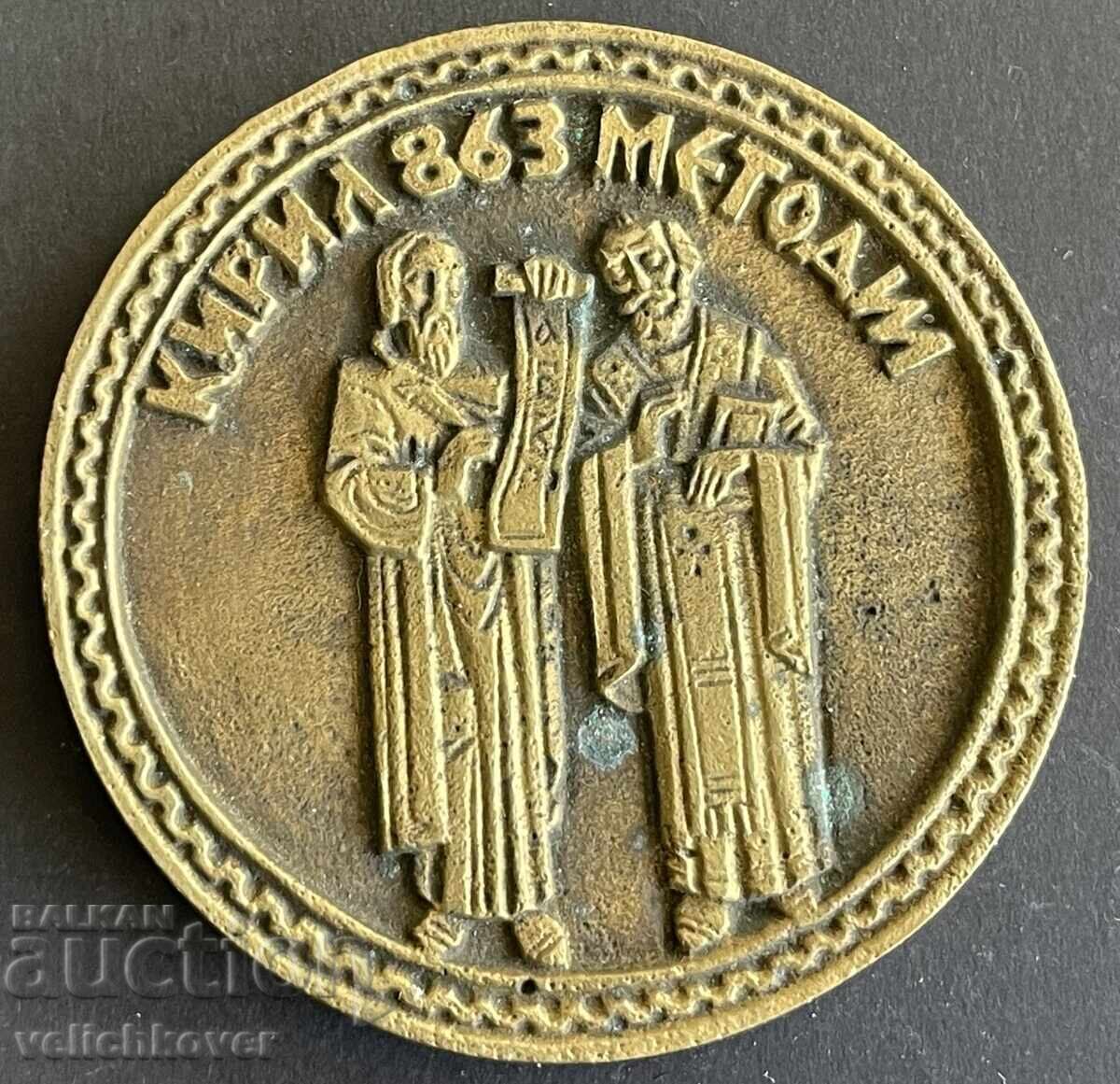 41948 Bulgaria Plaque Cyril and Methodius Author's from the 90s