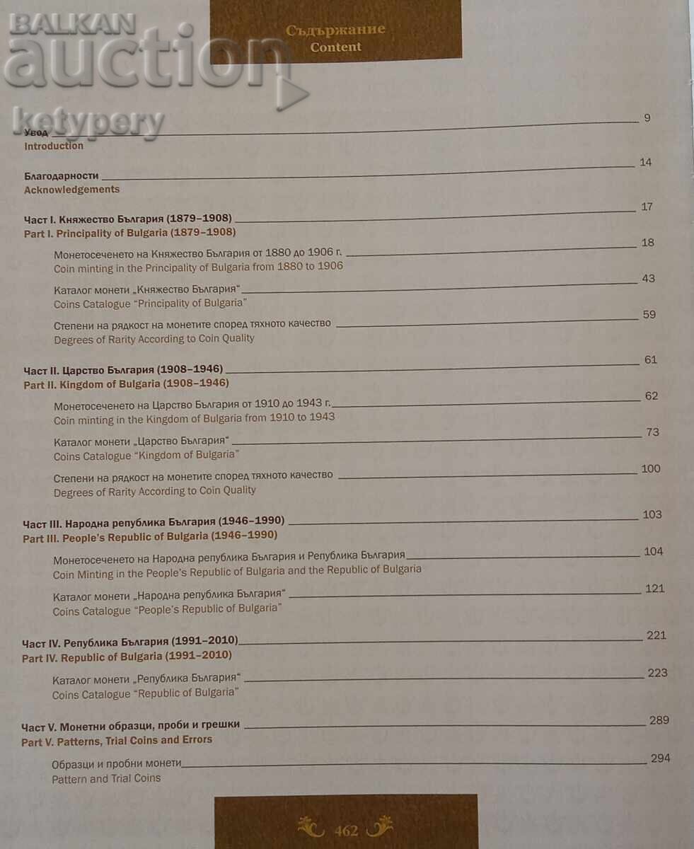 Licitație Moneda bulgară 1880-2010