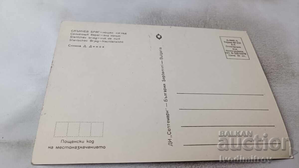 Пощенска картичка Слънчев бряг Нощен изглед 1976 с цена 0.85 лв. | € 0.43