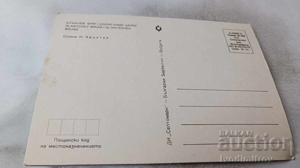 Carte poștală Sunny Beach 1976 cu preț 0.75 BGN | € 0.38 Carte poștală Sunny Beach 1976 cu preț 0.75 BGN | € 0.38