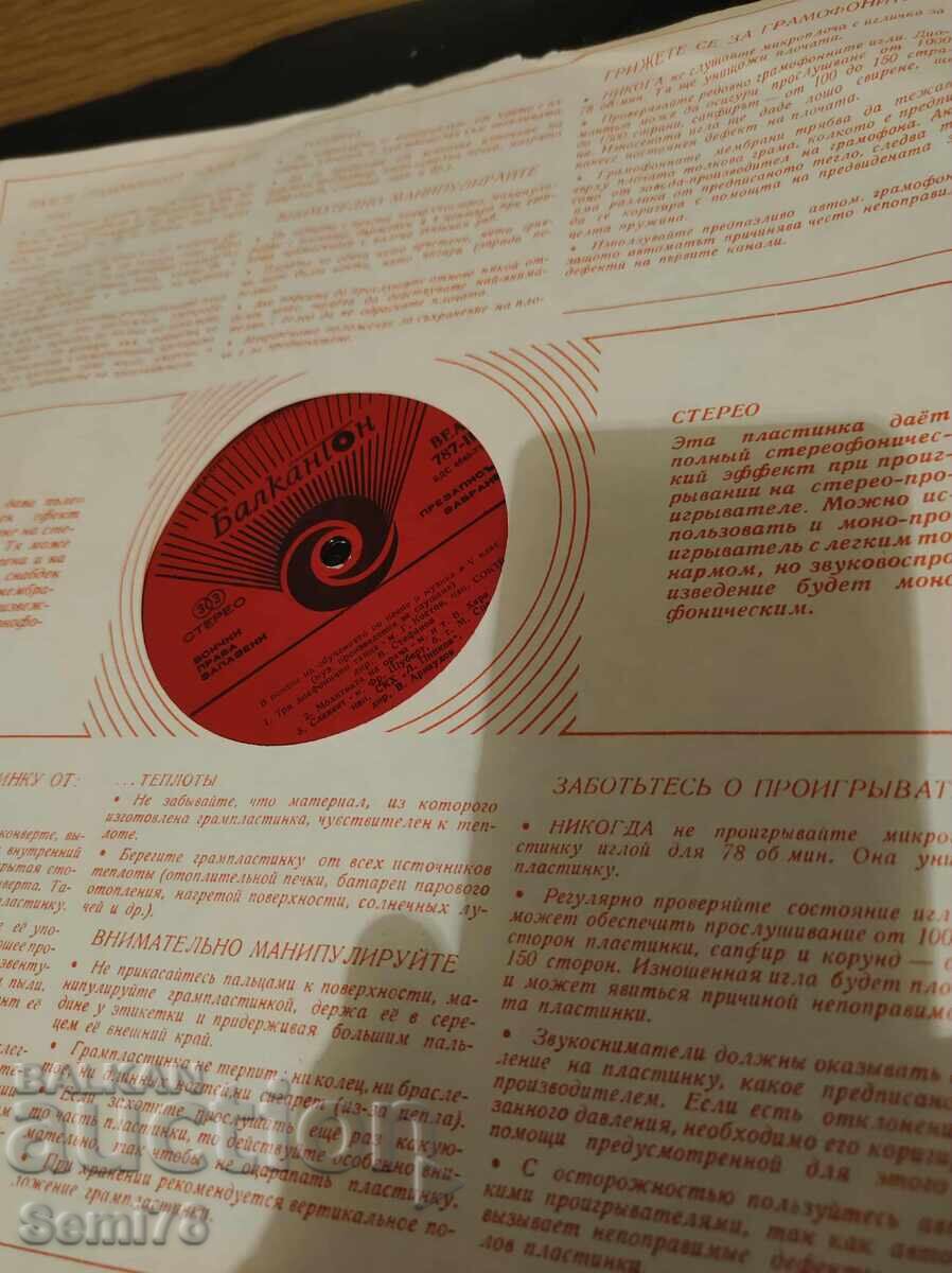 Впомощ по обучение по пеене  5 клас  - Голяма - ВЕА 787