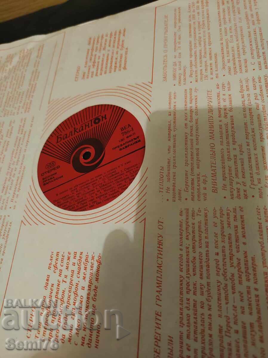 Впомощ по обучение по пеене  5 клас  - Голяма - ВЕА 788