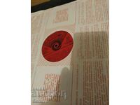 Впомощ по обучение по пеене  5 клас  - Голяма - ВЕА 788