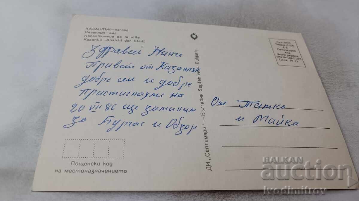 Ταχυδρομική κάρτα Καζανλάκ Θέα 1976 με τιμή 0.85 BGN | € 0.43