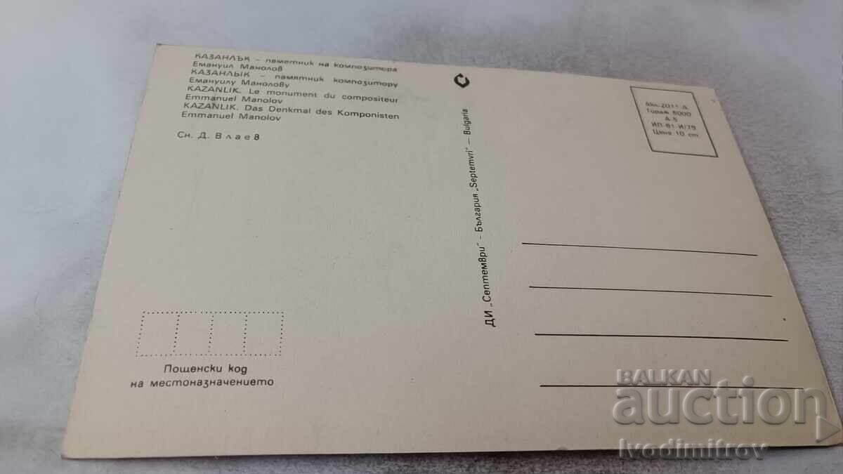 Π Κ Καzanlŭk Μνημείο του συνθέτη Εμμανουήλ Μανόλοφ 1979 με τιμή 0.85 BGN | € 0.43