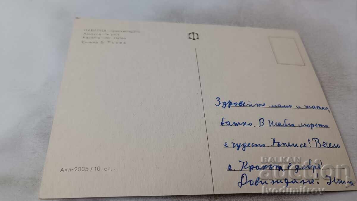 Ευχετήρια Κάρτα Κάβαρνα Το Λιμάνι με τιμή 0.85 BGN | € 0.43