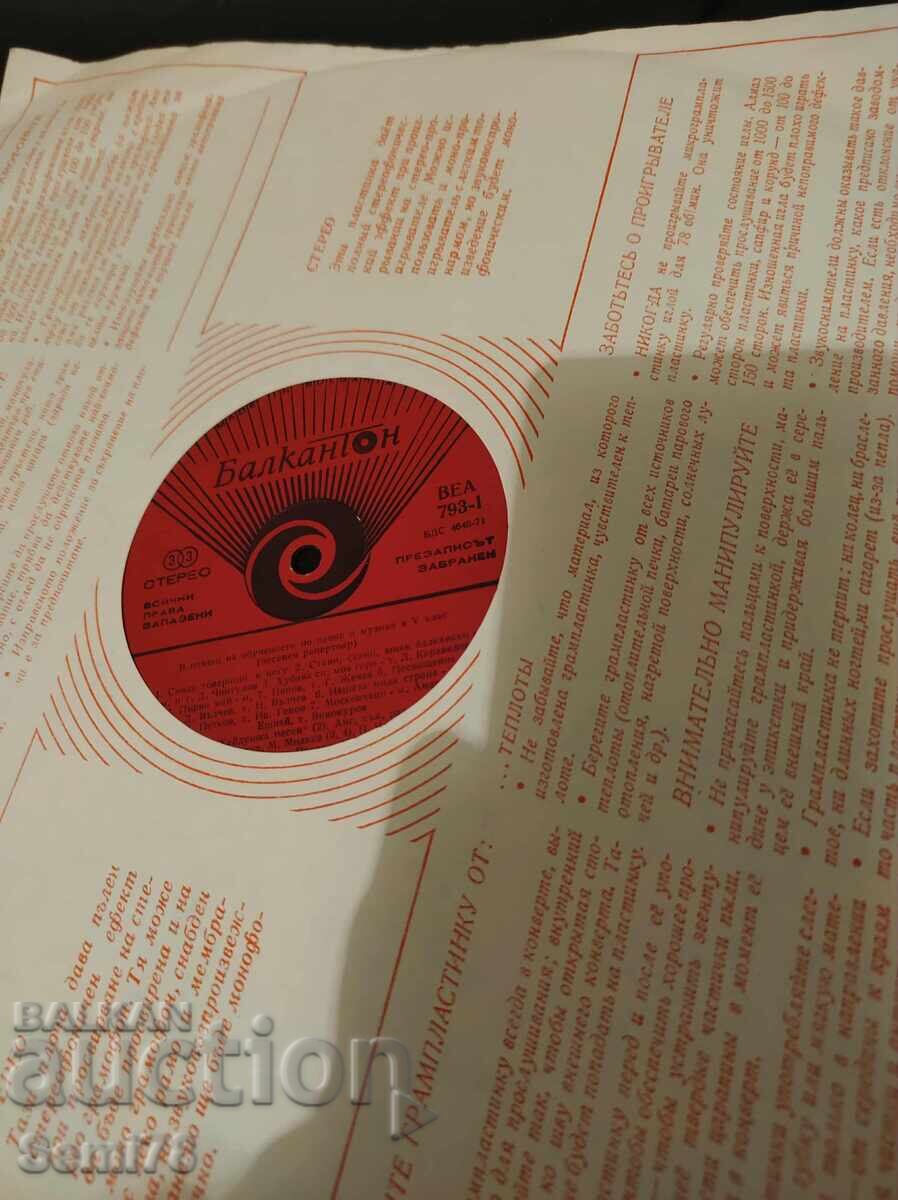 Впомощ по обучение по пеене  5 клас  - Голяма - ВЕА 793