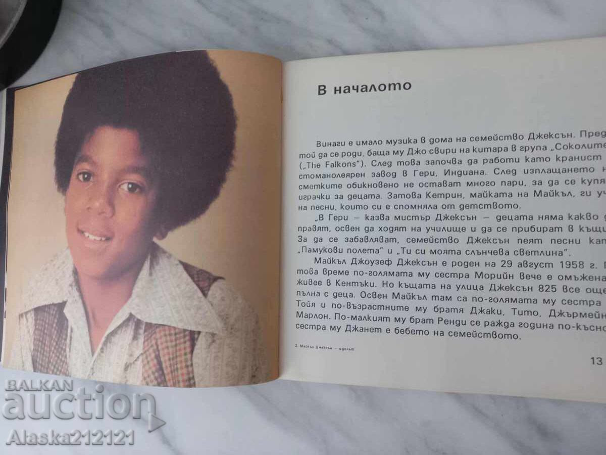 Βιβλίο - Μάικλ Τζάκσον - Το Είδωλο με τιμή 10.00 BGN | € 5.11 Βιβλίο - Μάικλ Τζάκσον - Το Είδωλο με τιμή 10.00 BGN | € 5.11