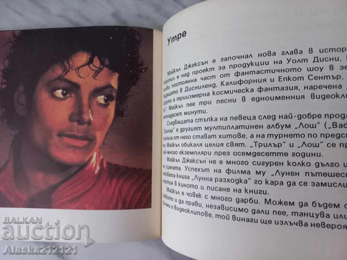 Δημοπρασία Βιβλίο - Μάικλ Τζάκσον - Το Είδωλο Δημοπρασία Βιβλίο - Μάικλ Τζάκσον - Το Είδωλο