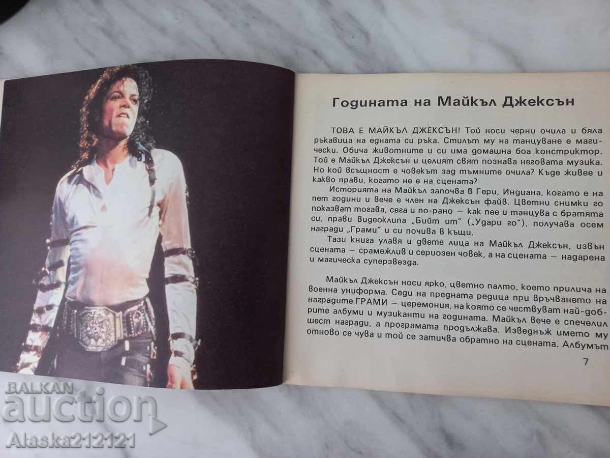 Βιβλίο - Μάικλ Τζάκσον - Το Είδωλο - 5 Βιβλίο - Μάικλ Τζάκσον - Το Είδωλο - 5