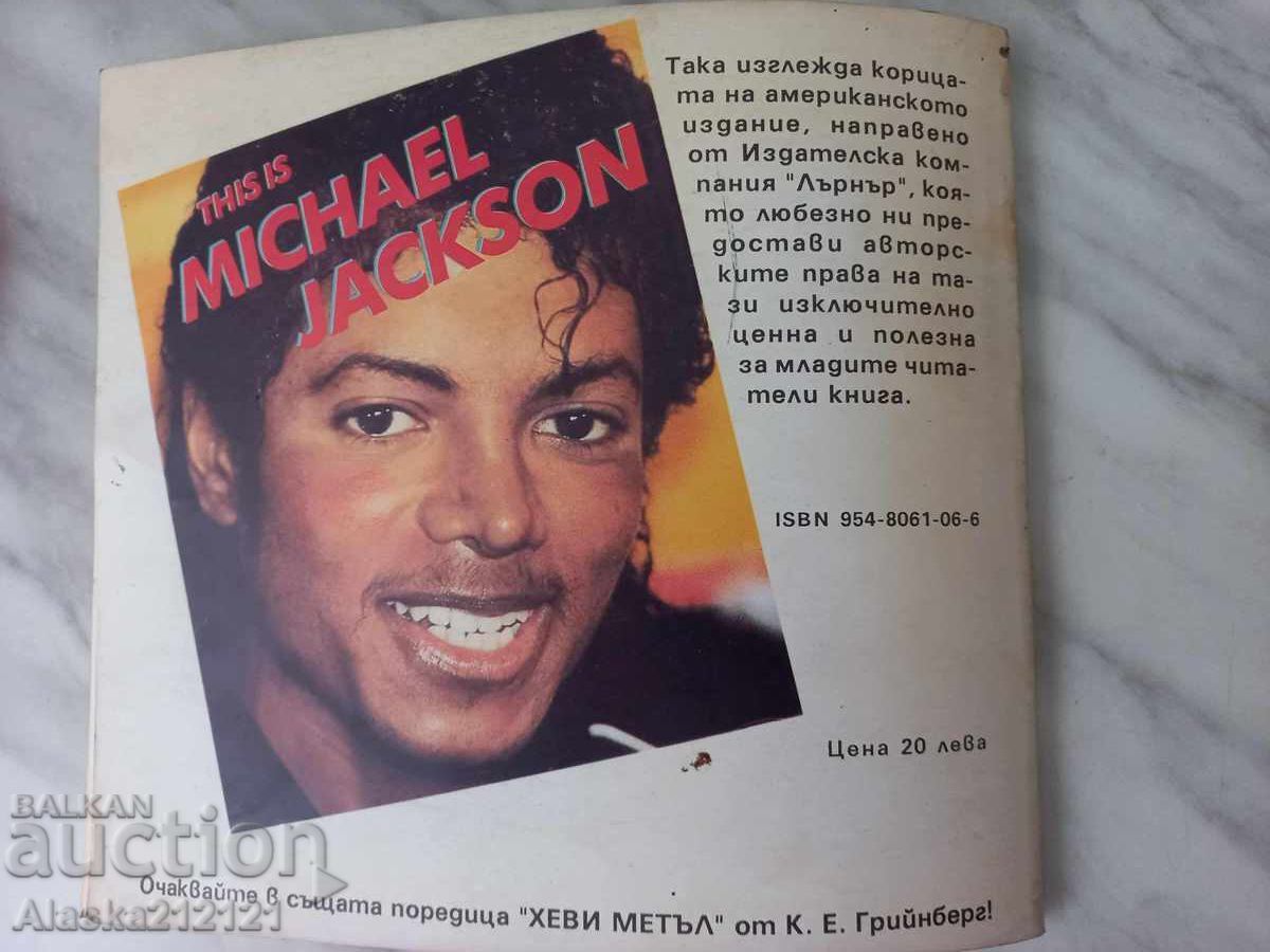 Βιβλίο - Μάικλ Τζάκσον - Το Είδωλο - 6 Βιβλίο - Μάικλ Τζάκσον - Το Είδωλο - 6