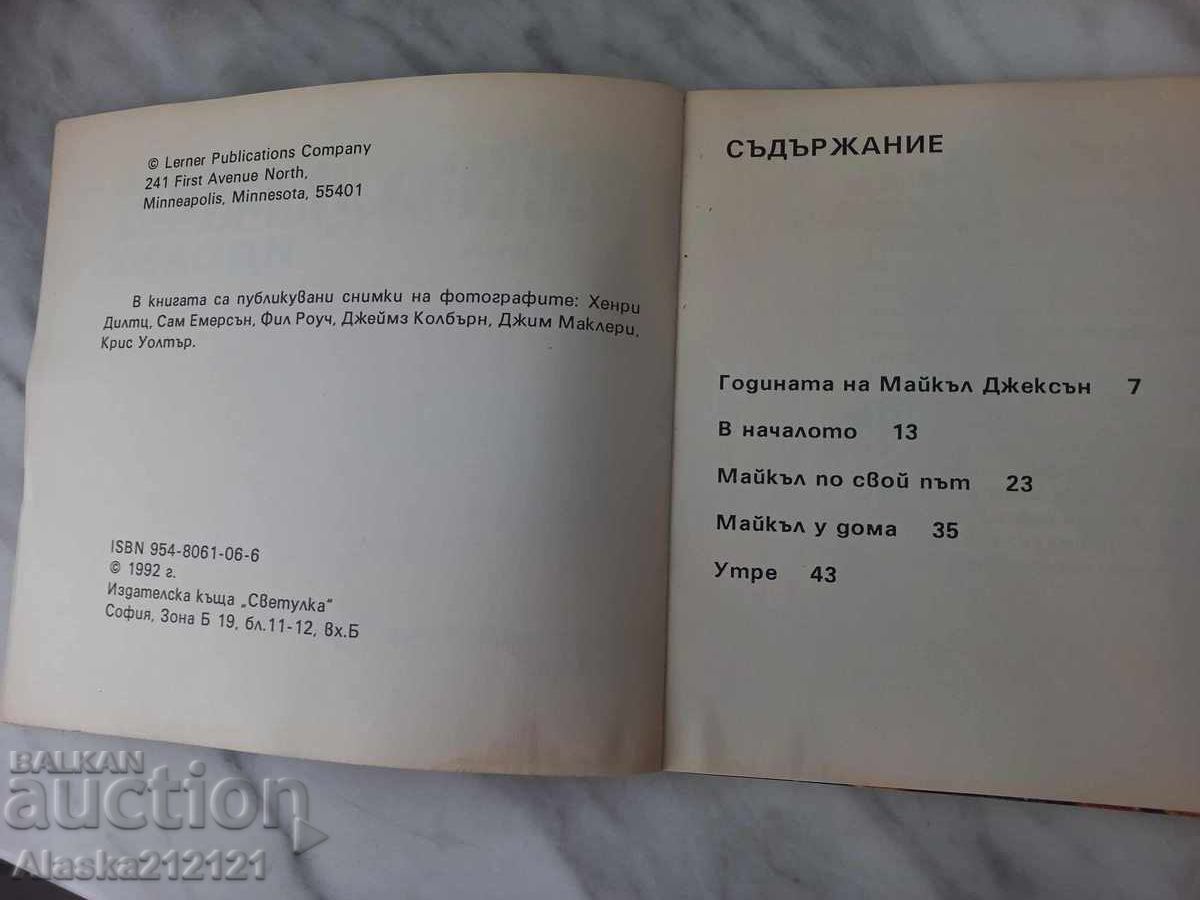 Βιβλίο - Μάικλ Τζάκσον - Το Είδωλο - 7 Βιβλίο - Μάικλ Τζάκσον - Το Είδωλο - 7