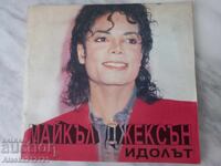 Βιβλίο - Μάικλ Τζάκσον - Το Είδωλο