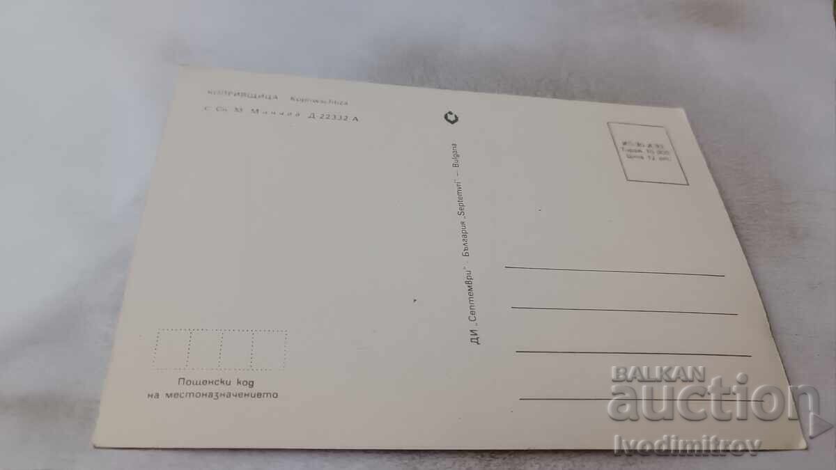 Ταχυδρομική κάρτα Κοπρίβστιτσα 1983 με τιμή 0.75 BGN | € 0.38