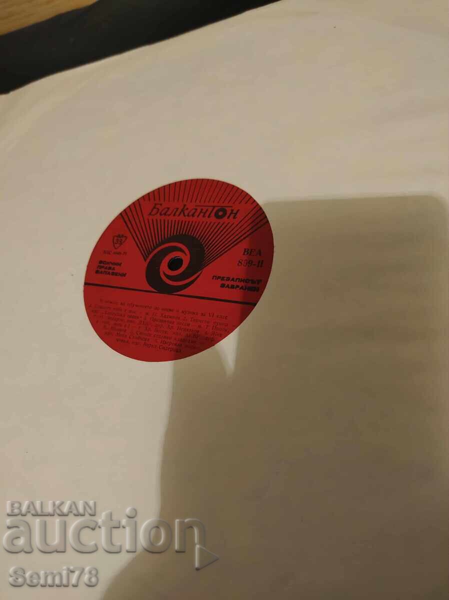 Βοήθεια στην εκμάθηση τραγουδιού 6ης τάξης - Μεγάλο - ΒΕΑ 809