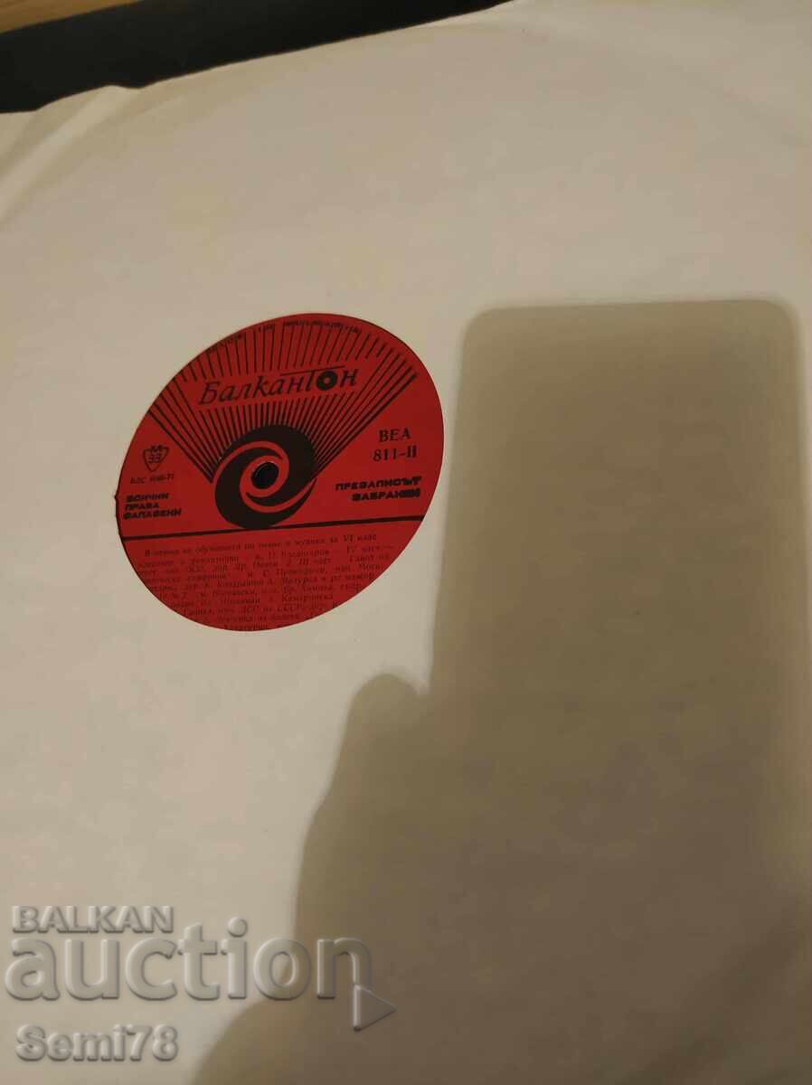 Впомощ по обучение по пеене  6 клас  - Голяма - ВЕА 811