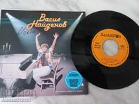 Δίσκος βινυλίου - Τραγούδι για τη Βίδα - Βασίλ Ναϊντένοφ /Τηλέφωνο