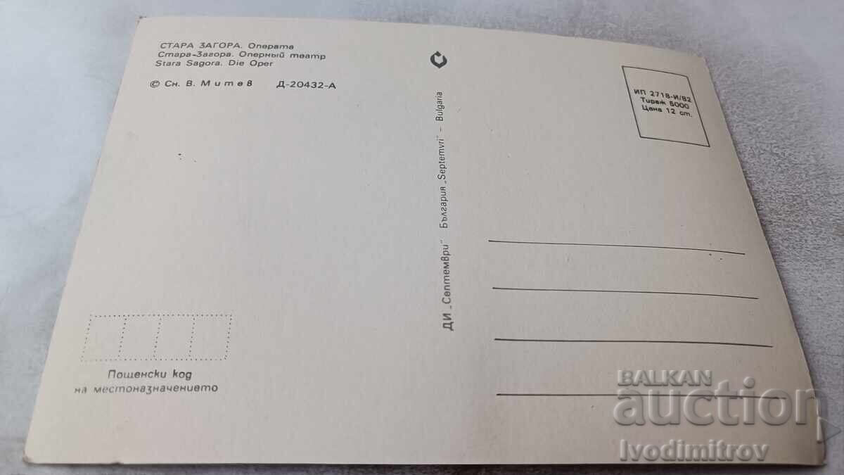 Postcard Stara Zagora Opera 1982 with price 0.85 BGN | € 0.43 Postcard Stara Zagora Opera 1982 with price 0.85 BGN | € 0.43