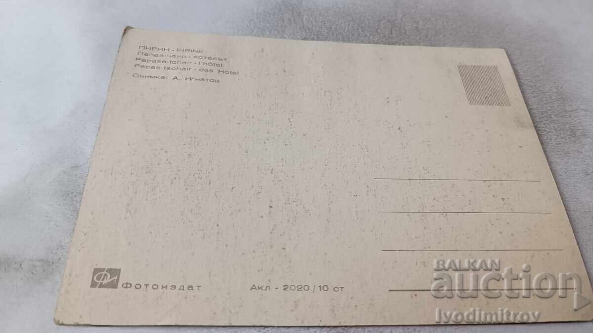 Postcard Pirin Papaz-chair The hotel with price 0.75 BGN | € 0.38 Postcard Pirin Papaz-chair The hotel with price 0.75 BGN | € 0.38