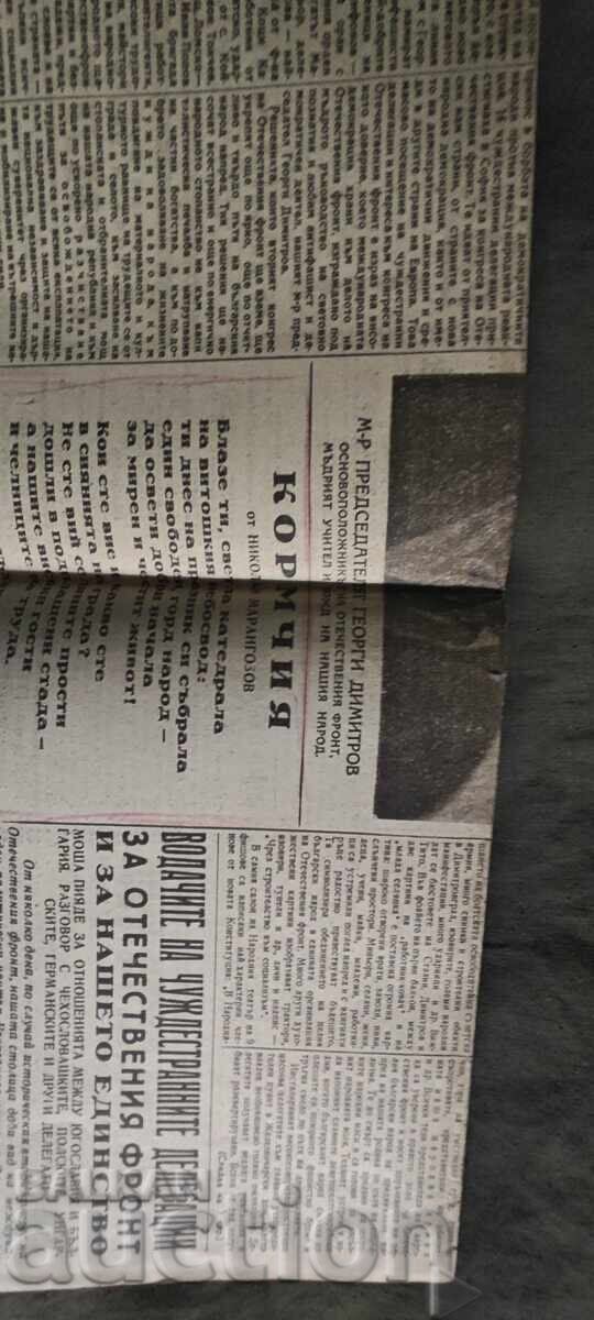 Homeland Front February 2, 1948 with price 150.00 BGN | € 76.69