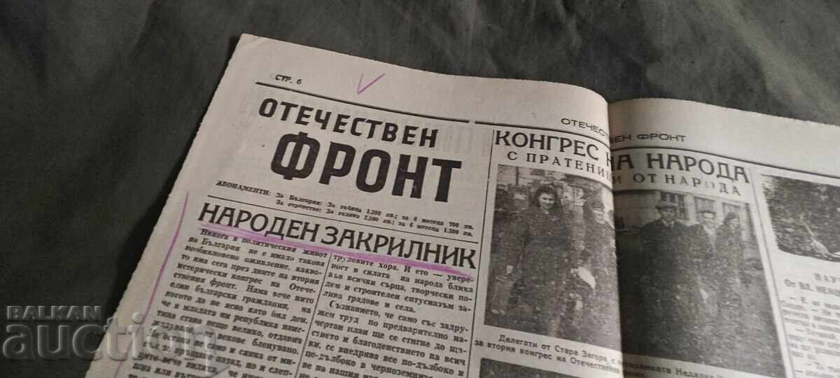 Delivery of Homeland Front February 2, 1948