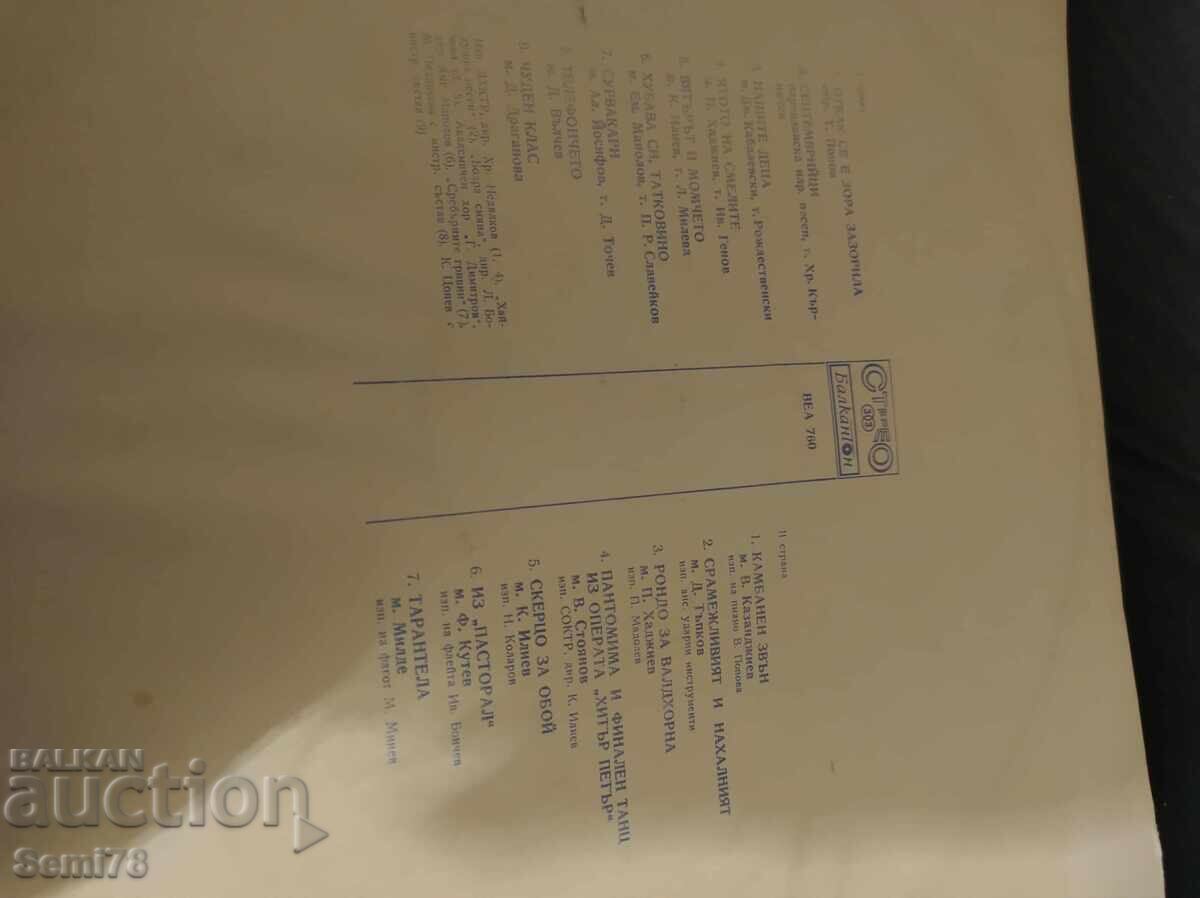 Впомощ по обучение по пеене 4 клас - Голяма - ВЕА 760 Впомощ по обучение по пеене 4 клас - Голяма - ВЕА 760