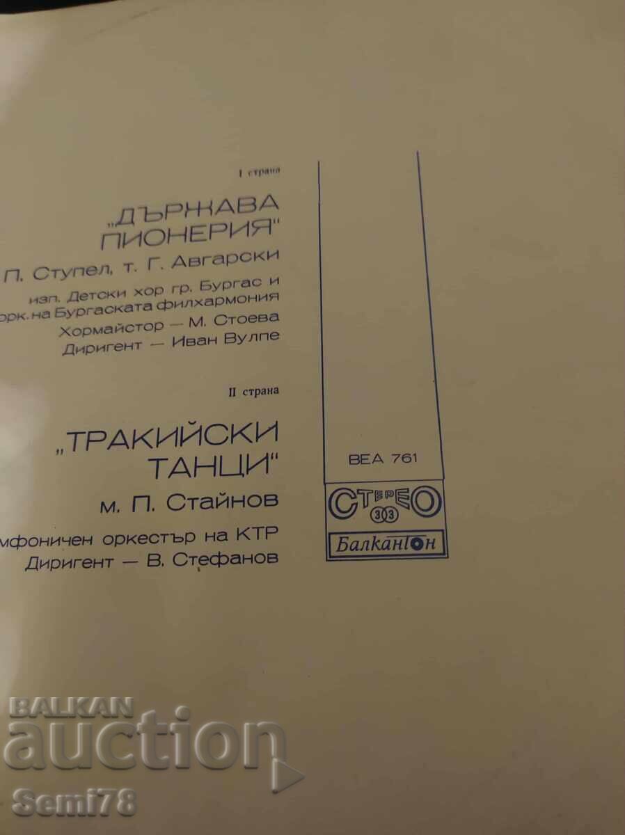 Βοήθεια για εκμάθηση τραγουδιού 4ης τάξης - Μεγάλη - ΒΕΑ 761