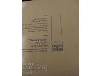 Впомощ по обучение по пеене 4 клас  - Голяма - ВЕА 761