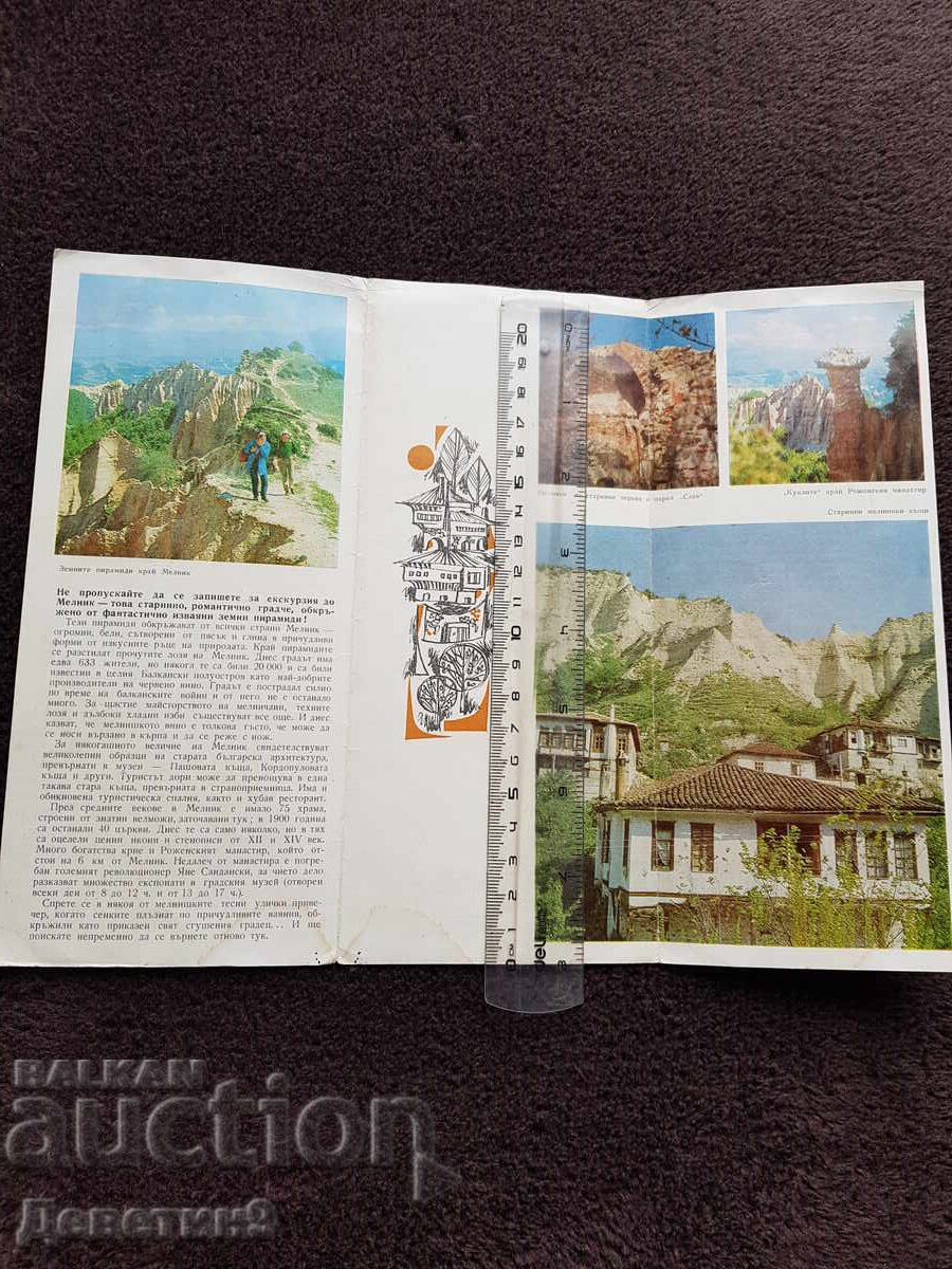 Melnik - Balkan Tourist Advertising Brochure with price 12.00 BGN | € 6.14