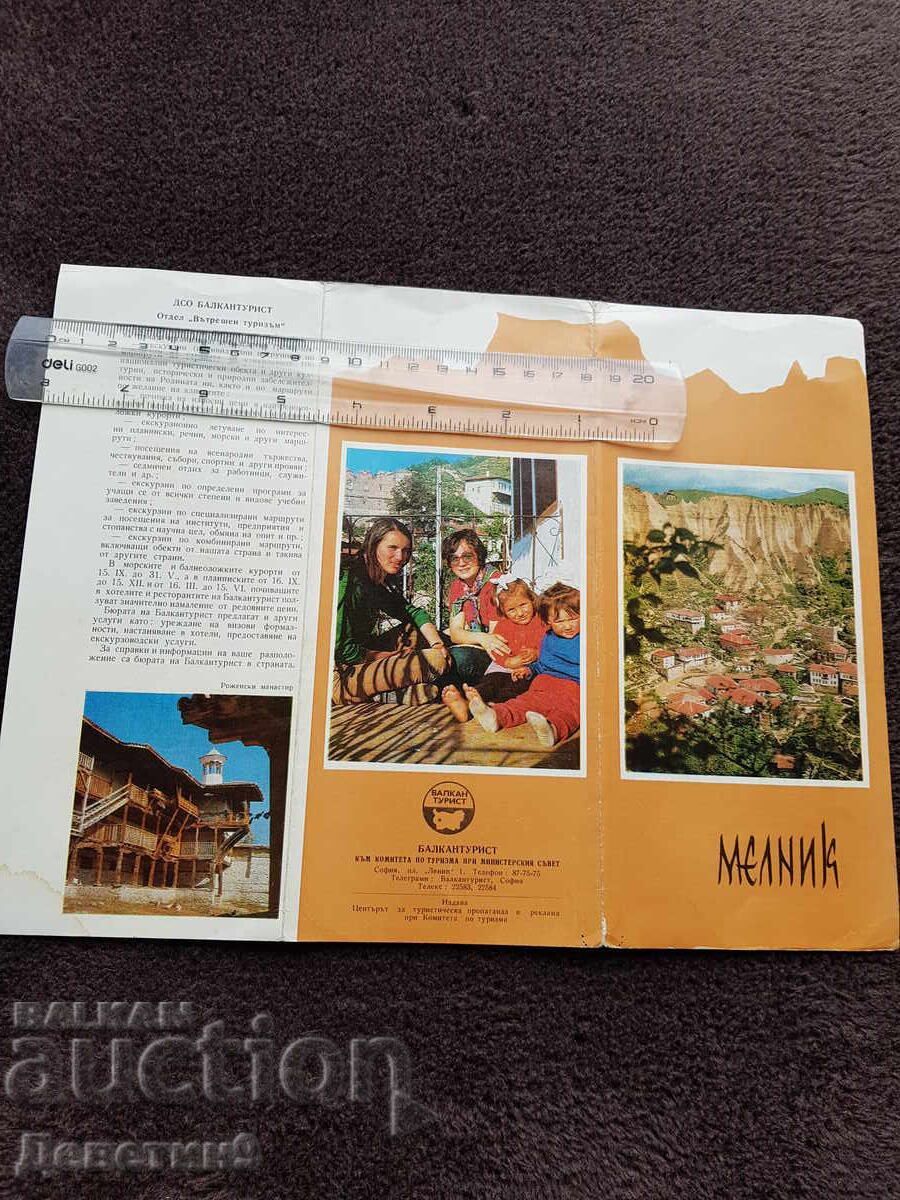 Δημοπρασία Melnik - Reklamna listovka na Balkan turist