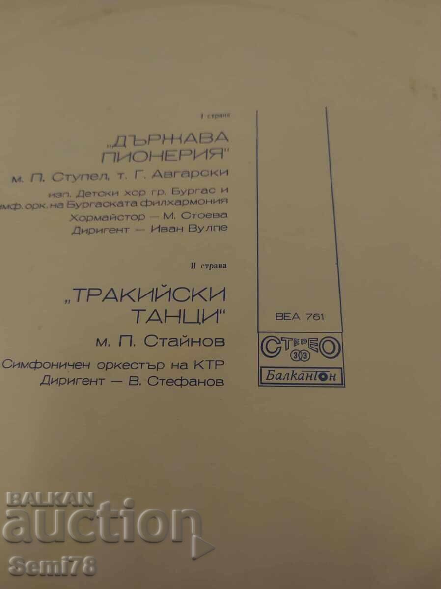 Впомощ по обучение по пеене 4 клас  - Голяма - ВЕА 761