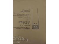 Впомощ по обучение по пеене 4 клас  - Голяма - ВЕА 761