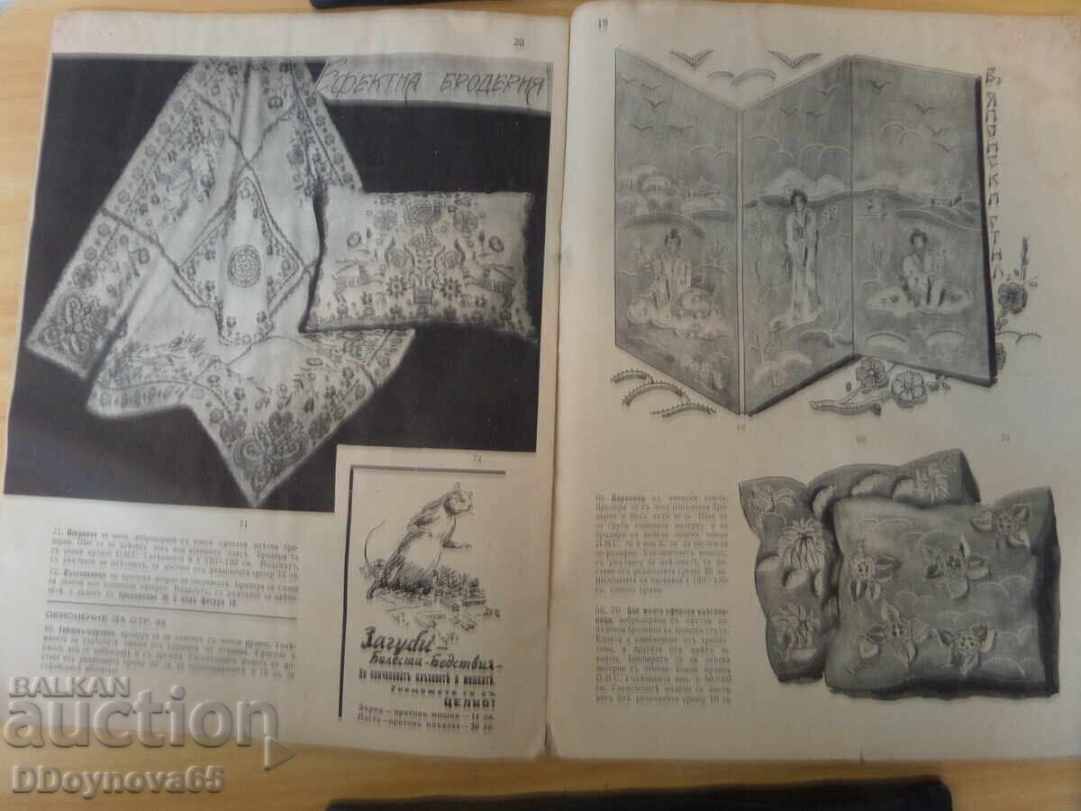 Economie și gospodărie, nr.9/1940 cu preț 6.90 BGN | € 3.53