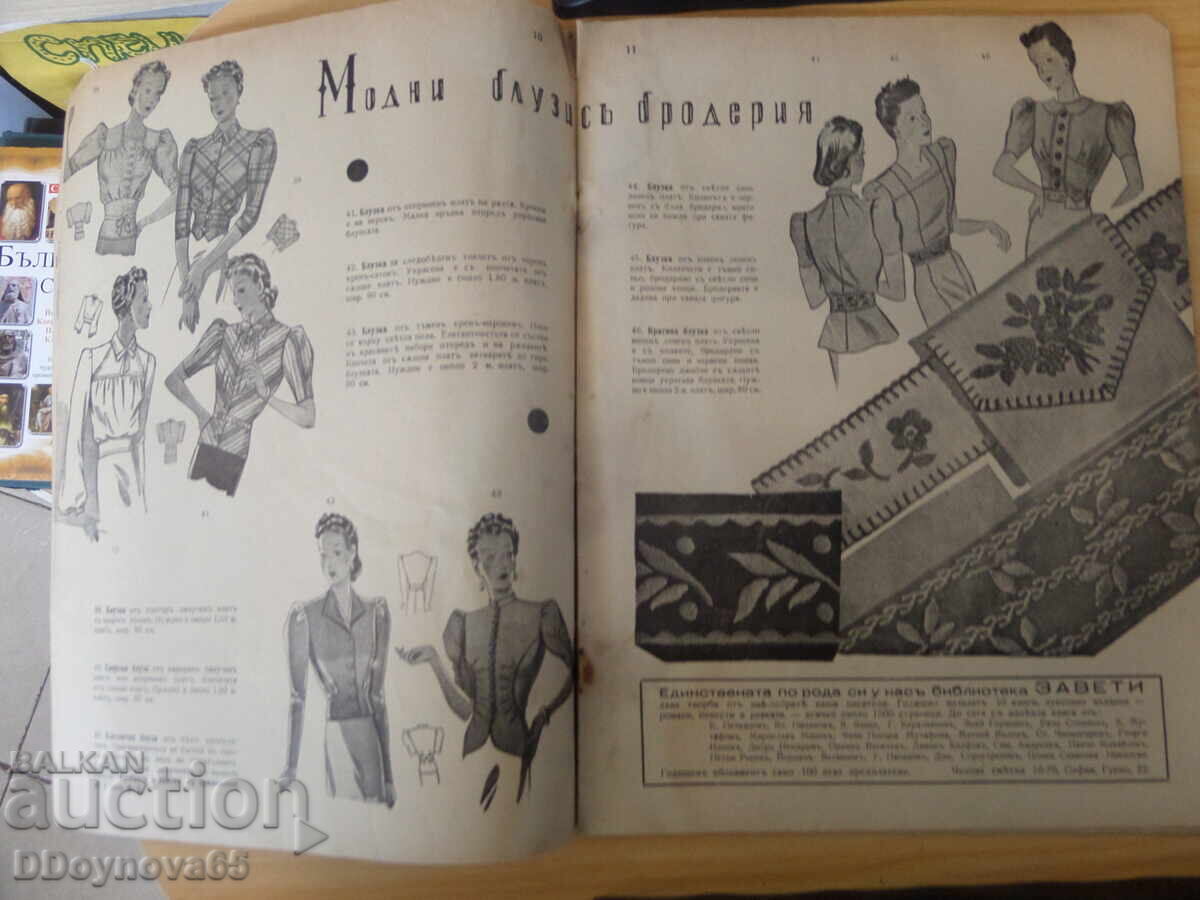 Οικονομία και νοικοκυριό, αρ.1/1939 με τιμή 6.90 BGN | € 3.53