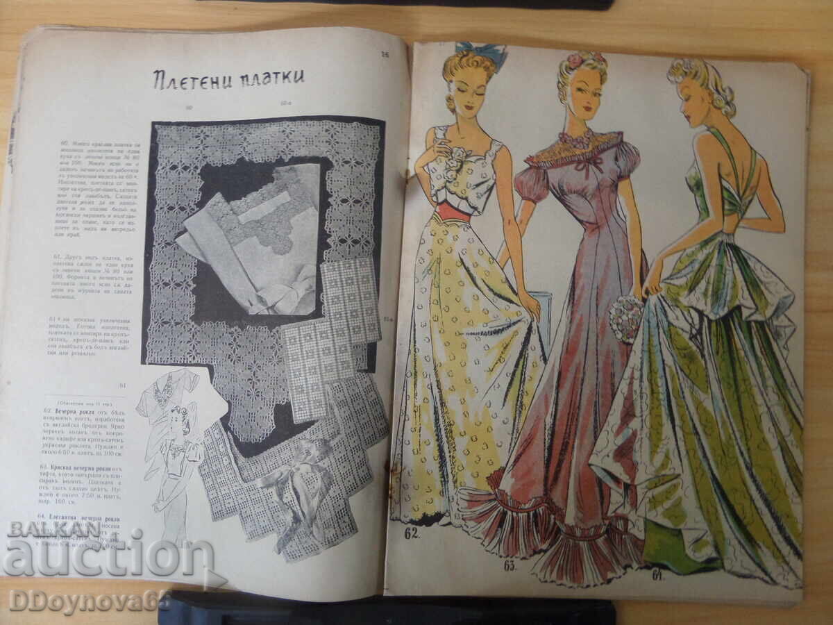 Παράδοση Οικονομία και νοικοκυριό, αρ.1/1939