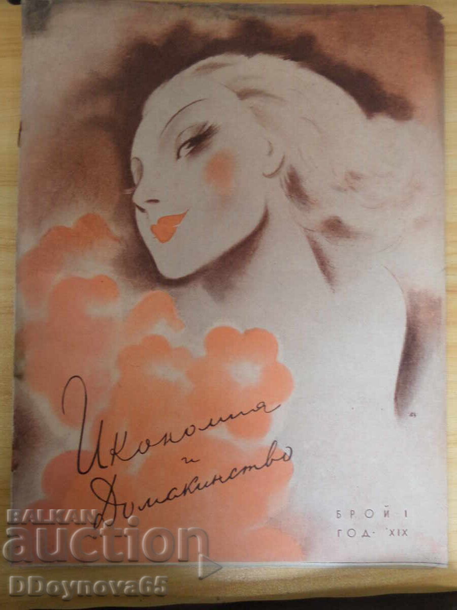 Οικονομία και νοικοκυριό, αρ.1/1939