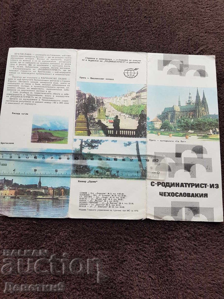 Με "Ροδίνατουριστ" από Τσεχοσλοβακία με τιμή 6.00 BGN | € 3.07 Με "Ροδίνατουριστ" από Τσεχοσλοβακία με τιμή 6.00 BGN | € 3.07