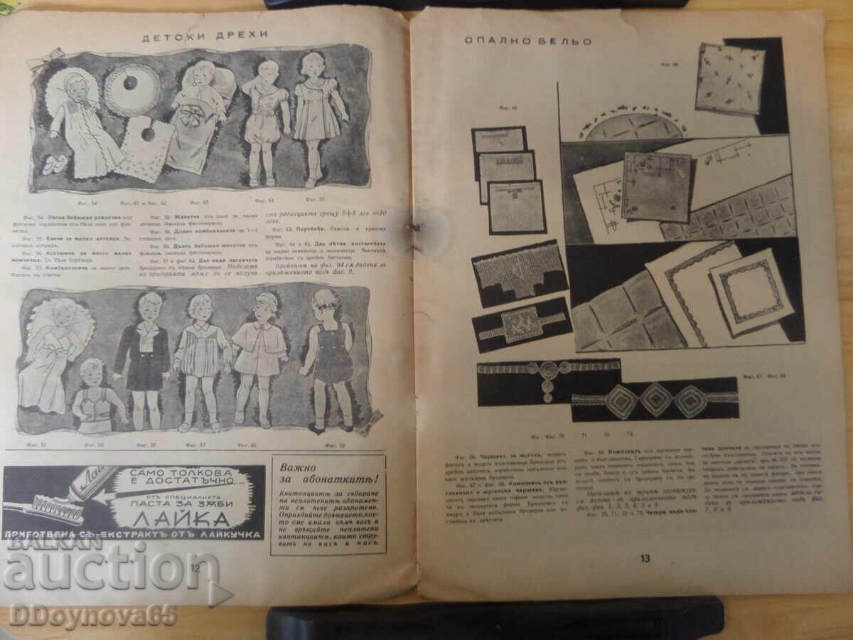 Economie și gospodărie, nr. 8/1937 cu preț 6.90 BGN | € 3.53