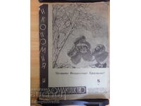 Economie și gospodărie, nr. 8/1937