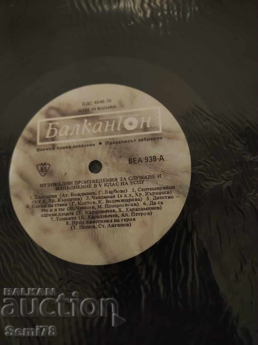 Μουσικά έργα 5ης τάξης ΕΣΠΥ - Μεγάλο - ΒΕΑ 938