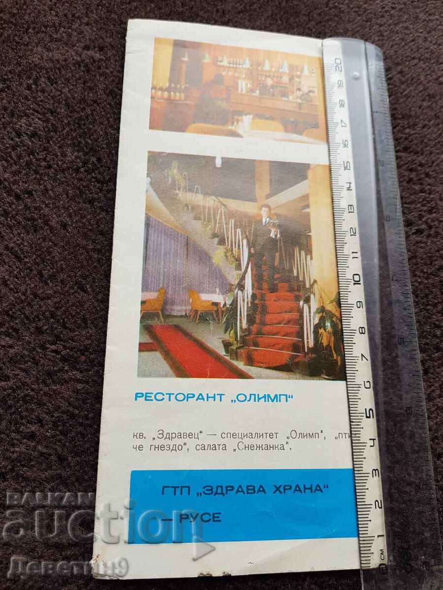 Ruse - GTT "Mâncare sănătoasă" cu preț 6.00 BGN | € 3.07