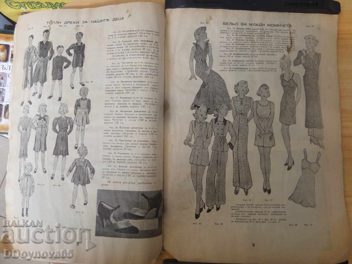 Economie și gospodărie, nr. 5/1937 cu preț 6.90 BGN | € 3.53