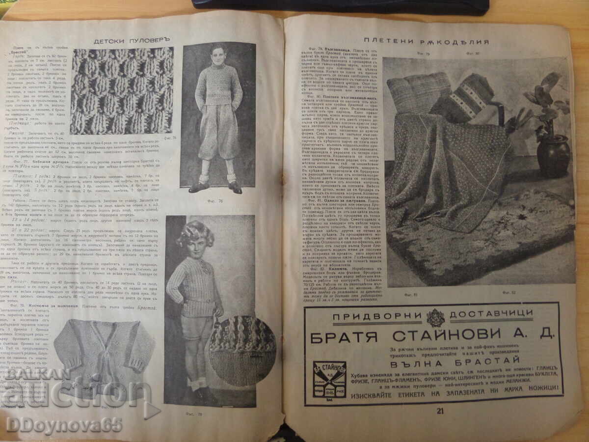 Licitație Economie și gospodărie, nr. 5/1937